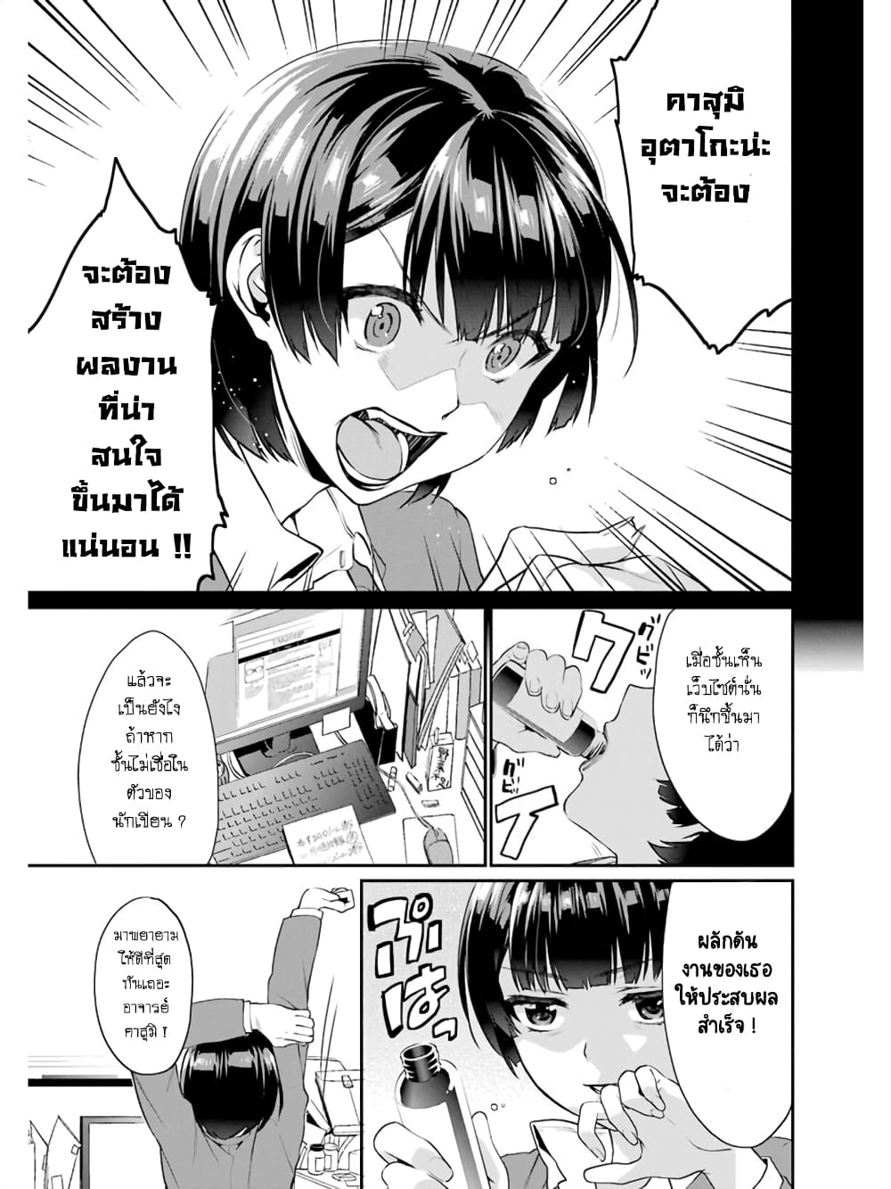 Saenai Kanojo no Sodatekata - Koisuru Metronome 9-วิธีทำความฝันที่คุณฝันให้เป็นจริง (3)