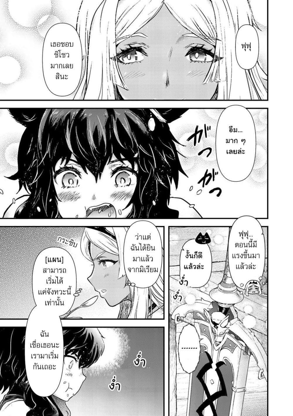 Tensei Shitara Ken deshita 51-โต๊ะอาหารของฟราน
