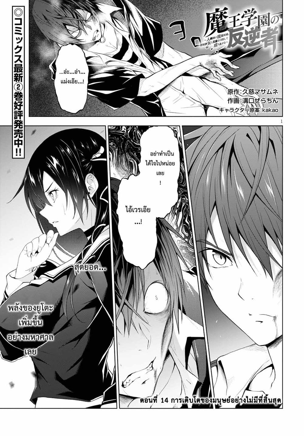 Maou Gakuen no Hangyakusha กบฏแห่งโรงเรียนจอมมาร 14-การเติบโตของมนุษย์อย่างไม่มีที่สิ้นสุด