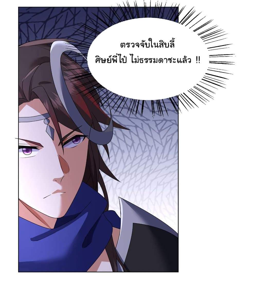 I Became The Buddha Emperor In The Demon Sect ข้าฝึกธรรมมะในลัทธิมาร 11-11