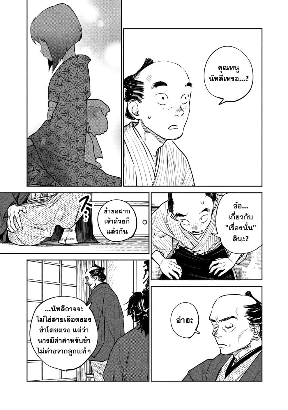 Kijin Gentoushou 11-11