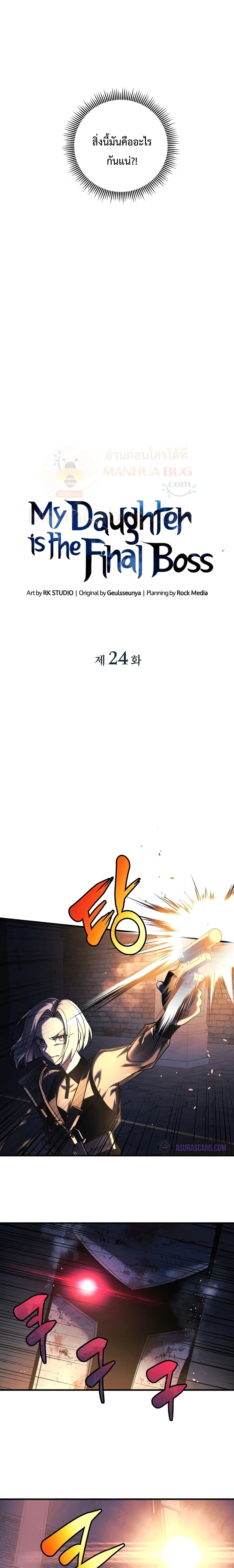 My Daughter is the Final Boss 24-24