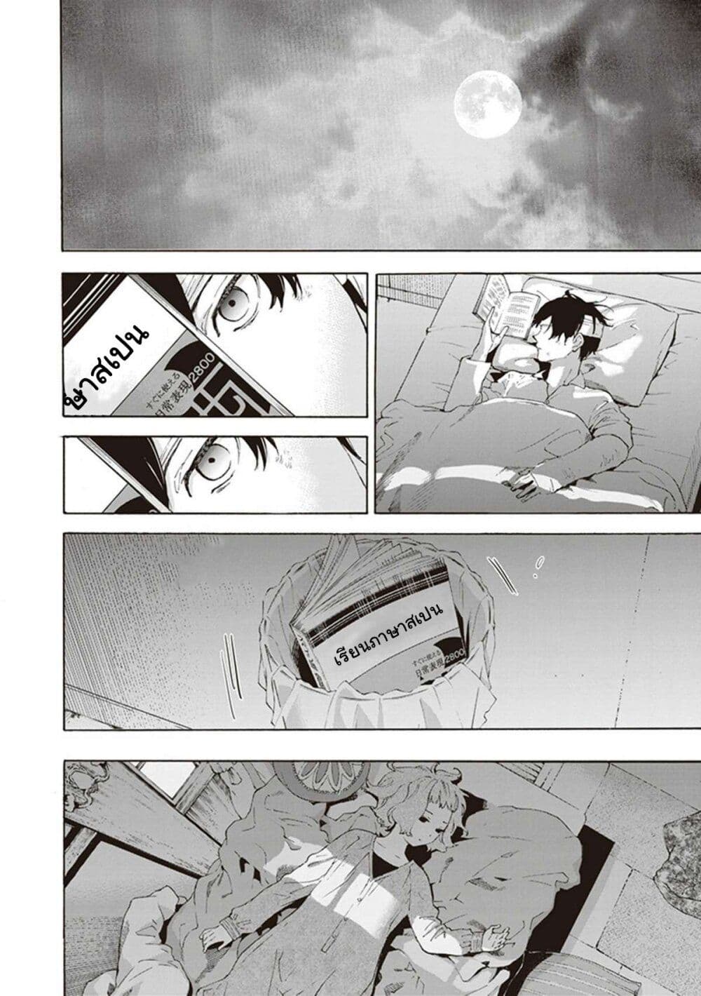 Josee to Tora to Sakana-tachi 7-7