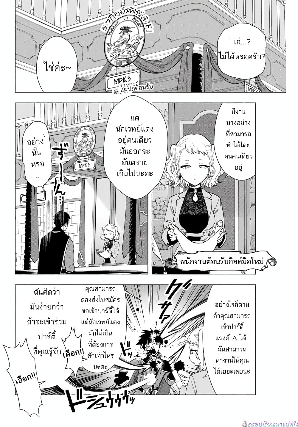 A Rank Party wo Ridatsu Shita Ore wa, Moto Oshiego Tachi to Meikyuu Shinbu wo Mezasu 1-1