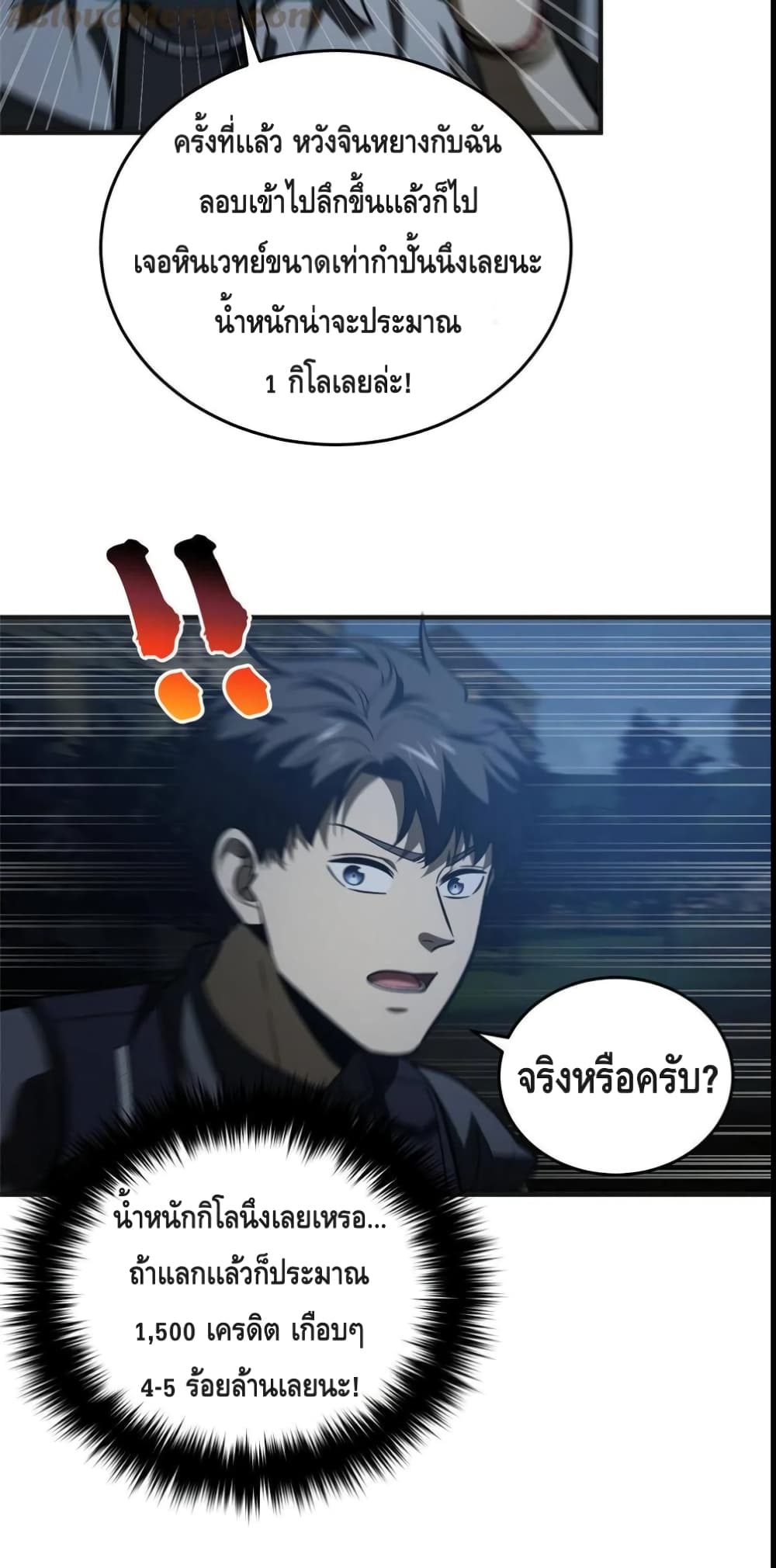 Global Martial Arts ระบบจอมยุทธสุดโกงแห่งโลกคู่ขนาน 143-143