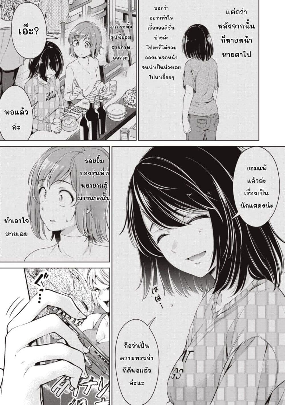 Toshishita no Senpai 5-เก้าอี้พับ