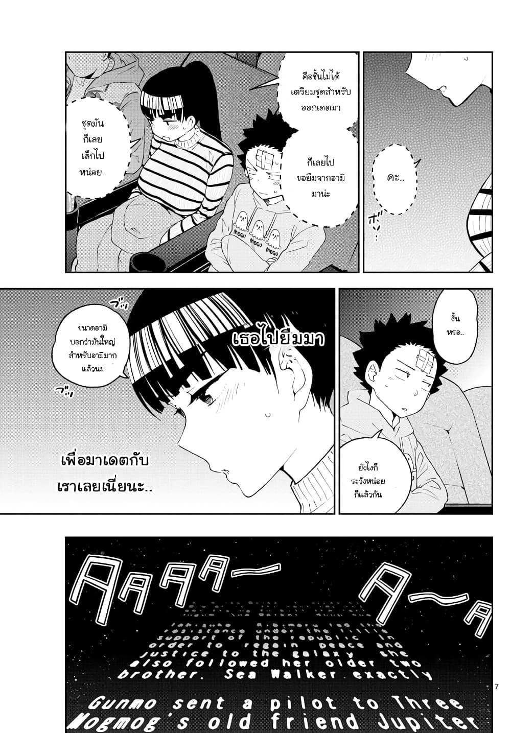 Hatsukoi Zombie 123-ถ้าหากว่าคิดจะเปลี่ยนเส้นทางแล้วล่ะก็...
