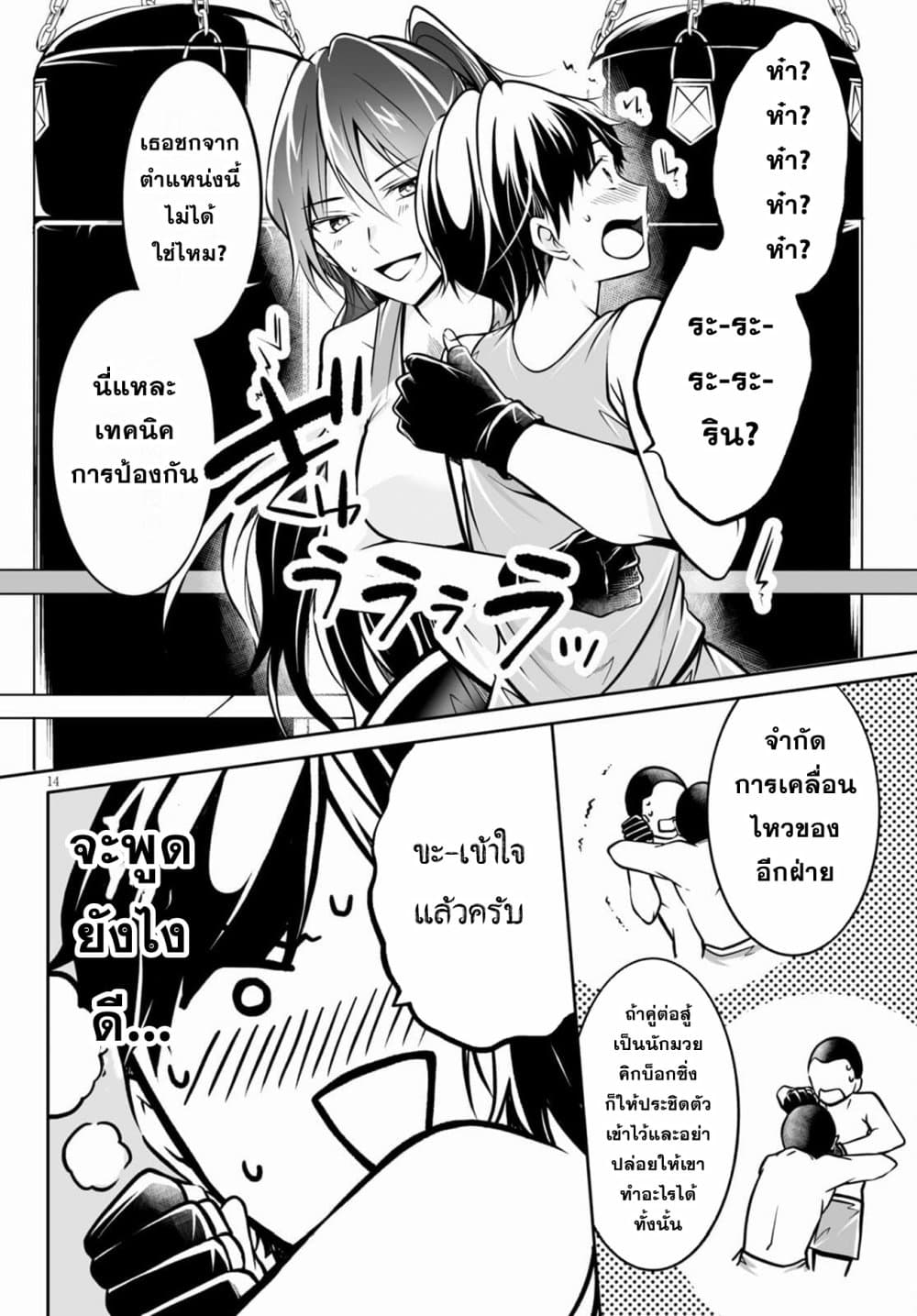 Please Knock Me Down, Goddess!! 2-2