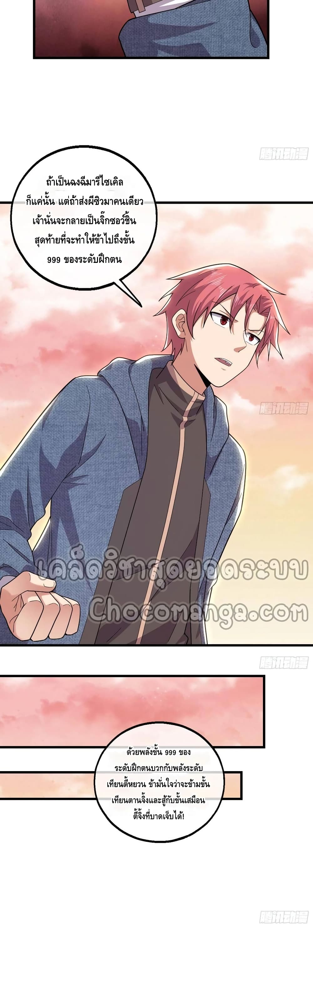 Because I Have Super Gold System เพราะฉันนั้นมีระบบทองคำสุดเทพยังไงล่ะ! 165-165