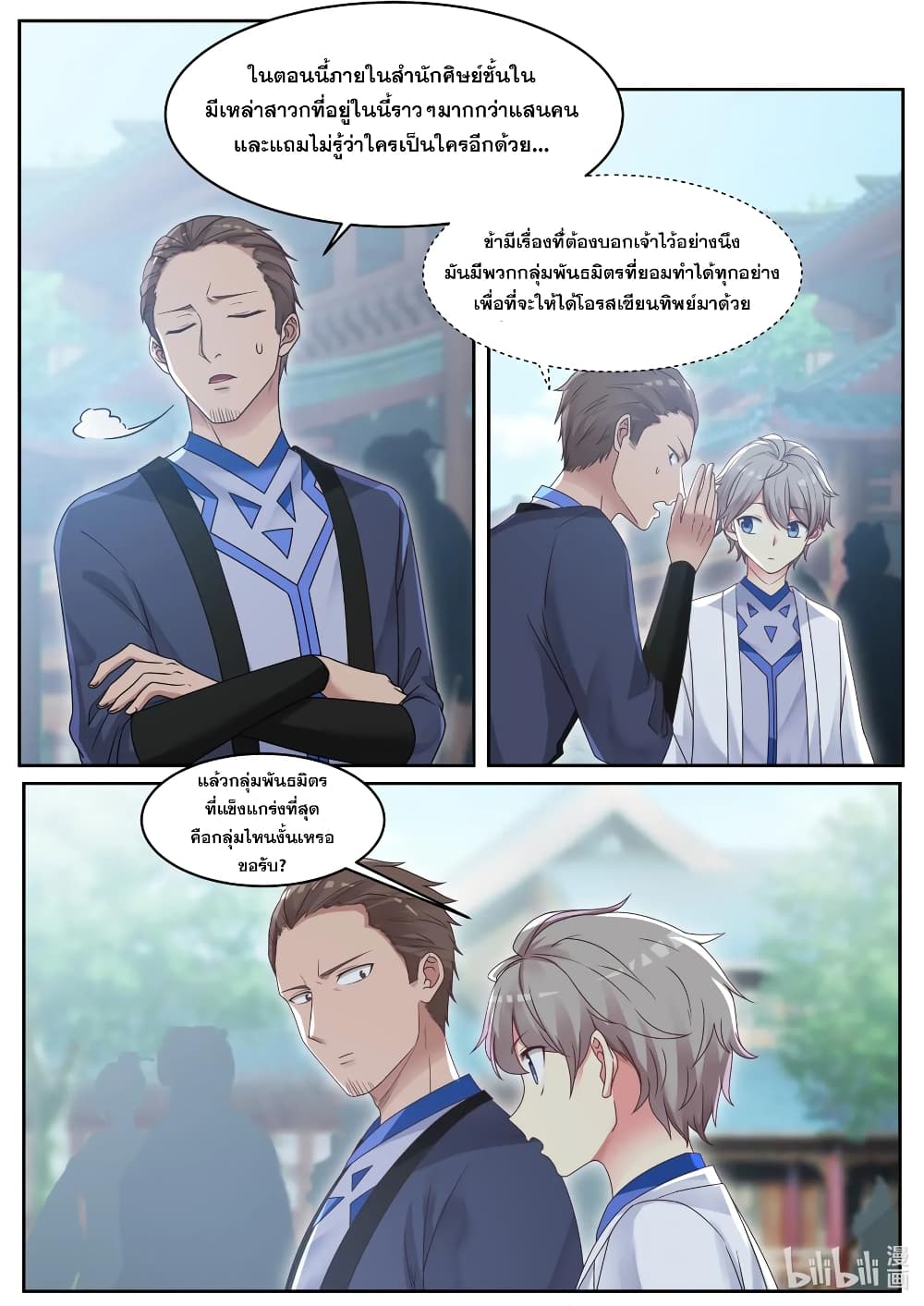 Martial God Asura 7-ฤดูกาลล่าโอรสเซียนทิพย์