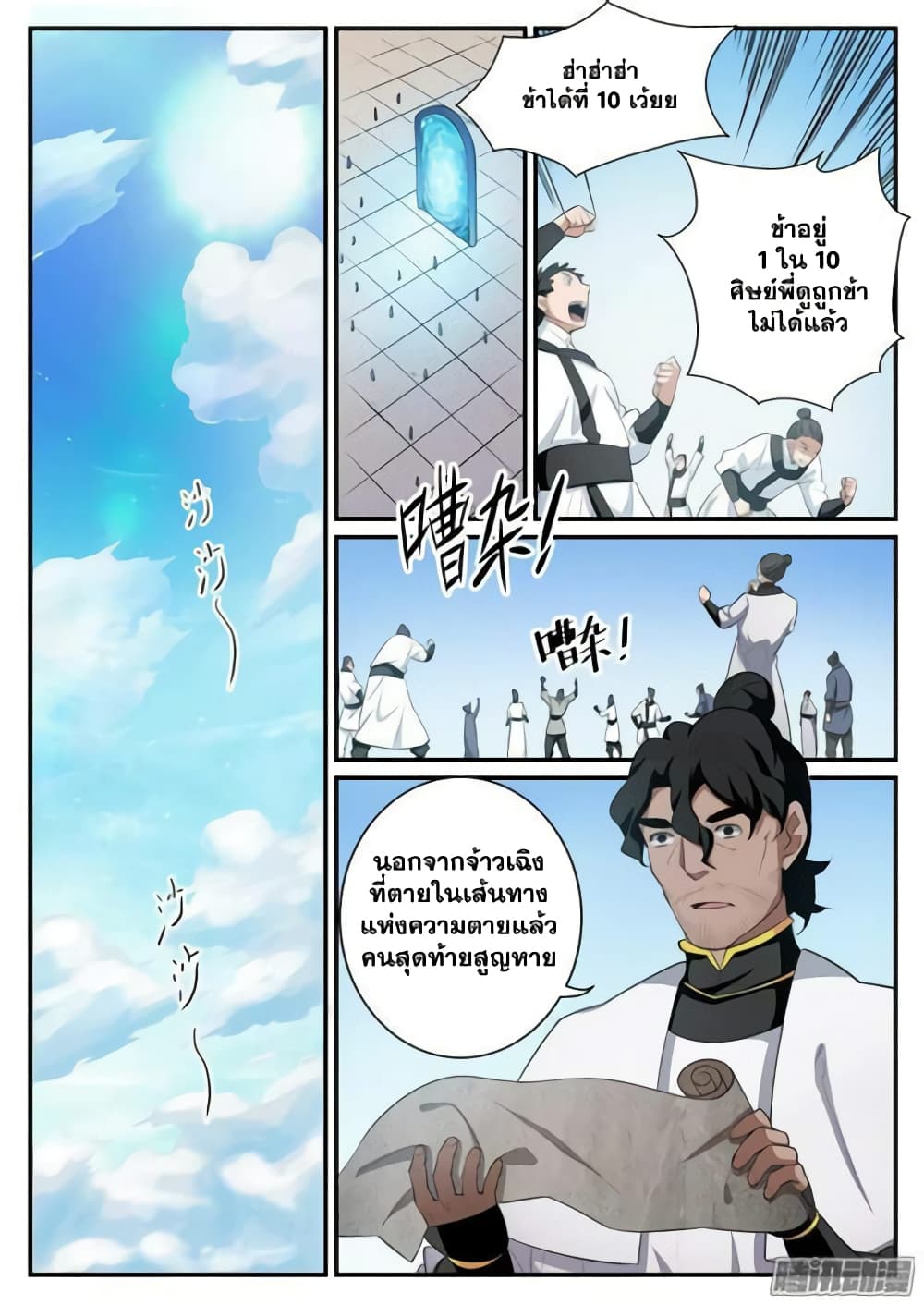Bailian Chengshen 117-117