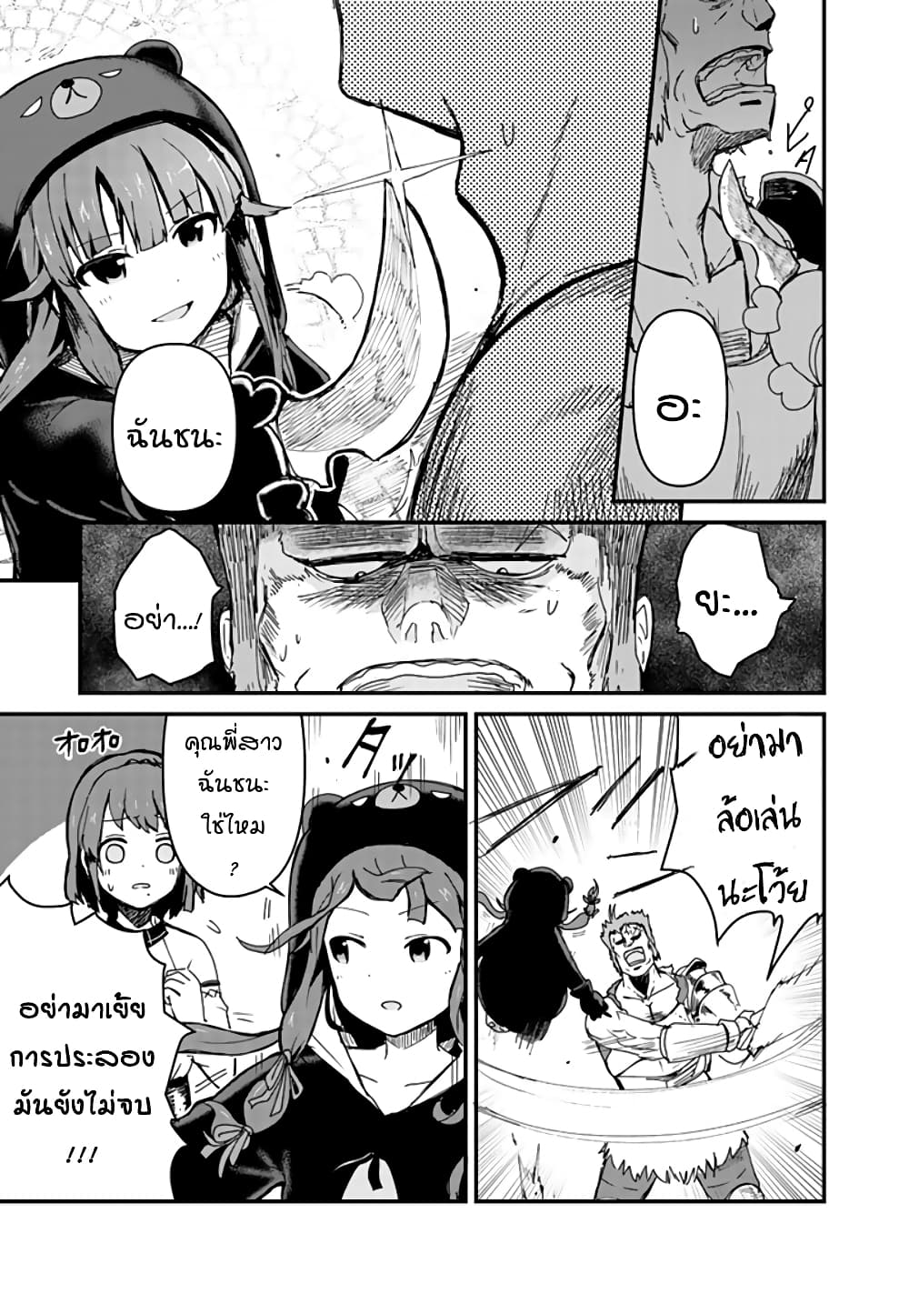 Kuma Kuma Kuma Bear 5-5