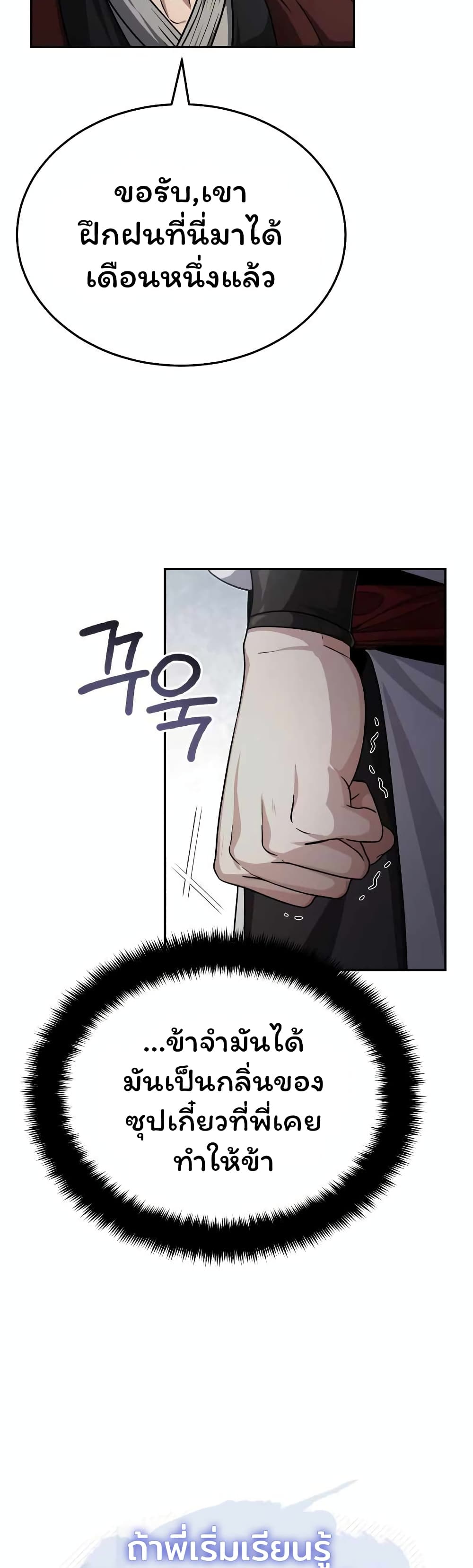 The Terminally Ill Young Master of the Baek Clan (TYB) 4-4
