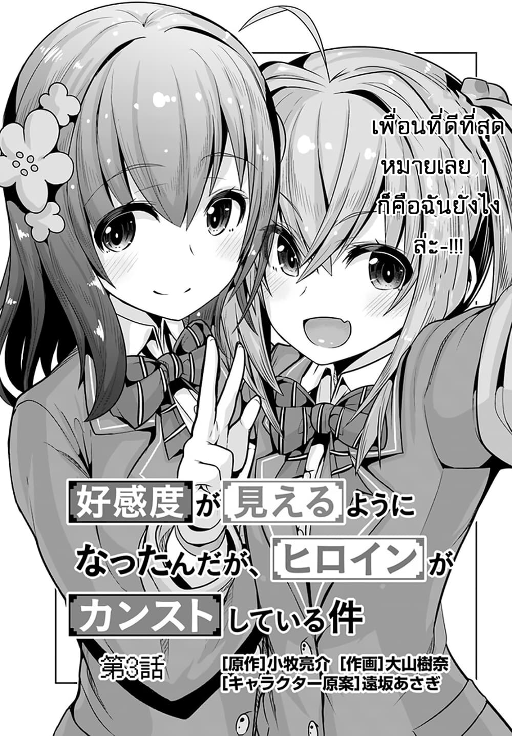Koukando ga Mieru you ni natta n da ga, Heroine ga Count Stop shite iru Ken 3-3