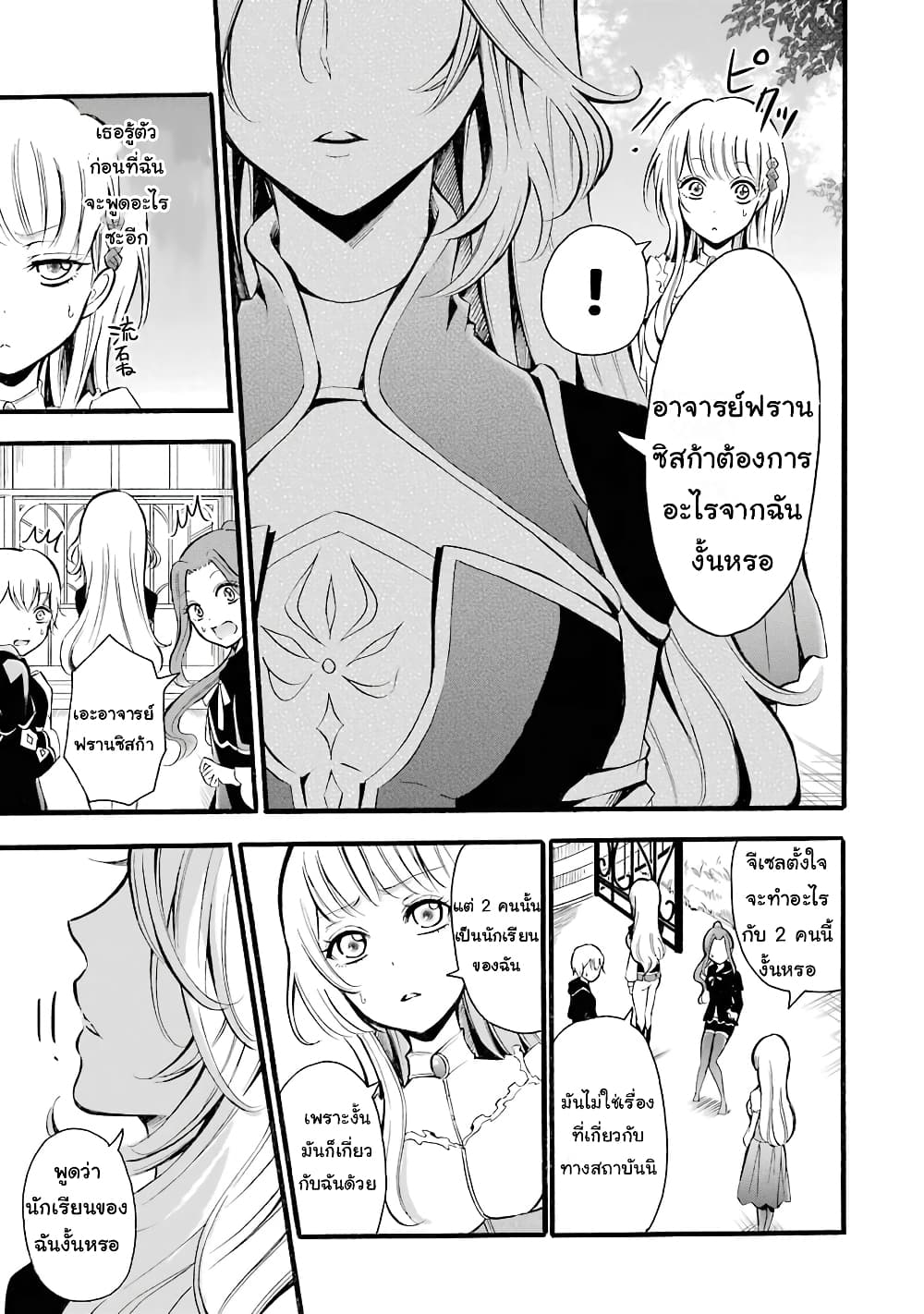 Mahou Shoujo Gakuen no Suketto Kyoushi 7-7