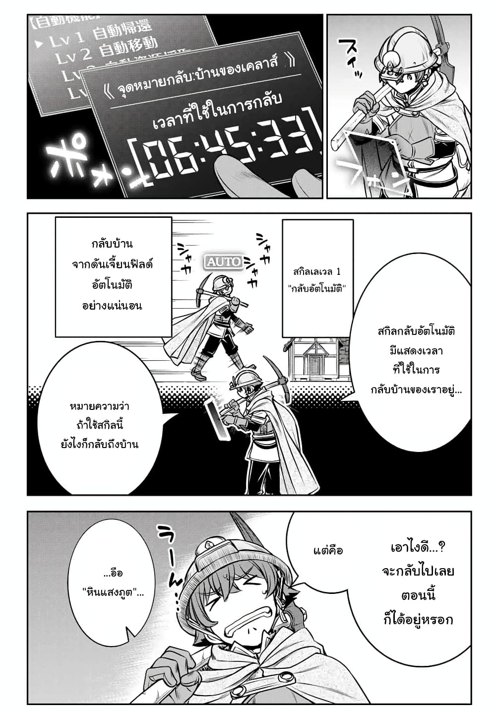 Dame Skill "Jidou Kinou" Ga Kakusei Shimashita 5-5