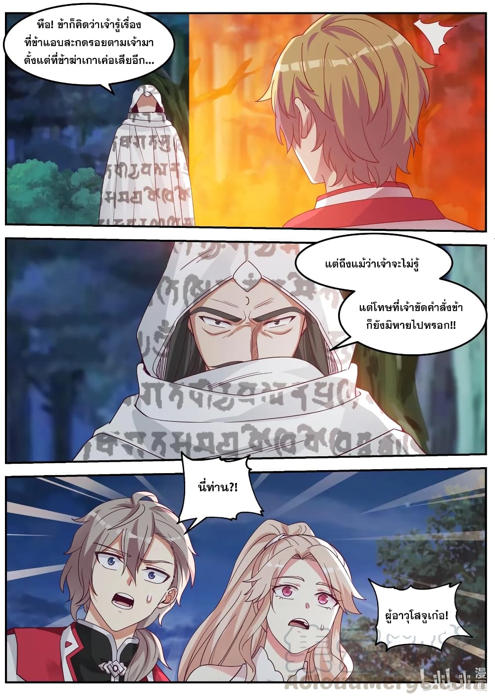 Martial God Asura 89-เคล็ดวิชาเชื่อมมิติ