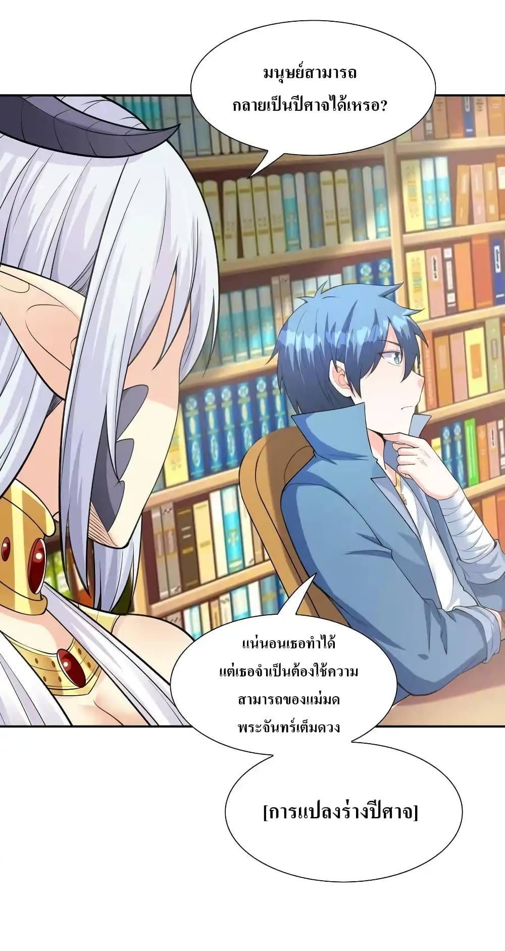 My Harem Is Entirely Female Demon Villains 11-11