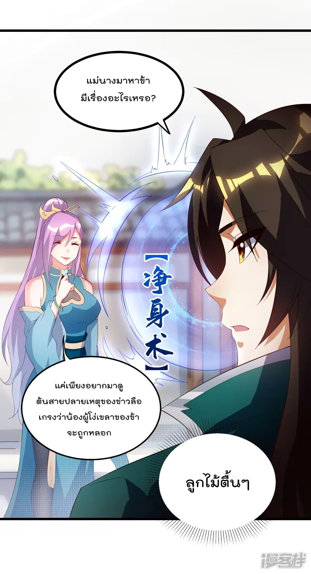 Soul Flourishing Heaven การกลับมาของนักบุญสวรรค์ 16-16
