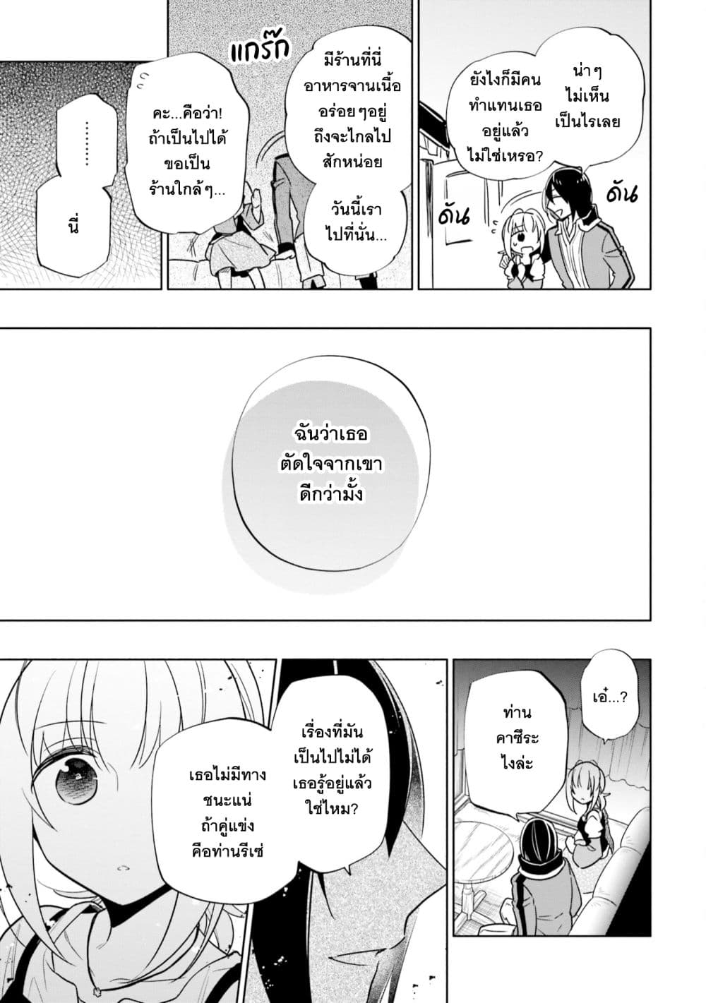 Takarakuji de 40-oku Atattandakedo Isekai ni Ijuu Suru ถูกหวย 4 พันล้านเลยเอาไปเปย์สาวในต่างโลก 55-ได้โปรดช่วยฉันที