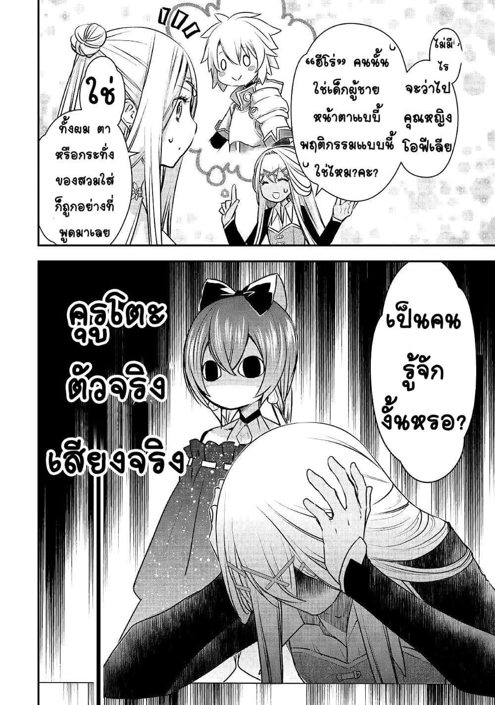 Kanchigai no Atelier Meister 7-7