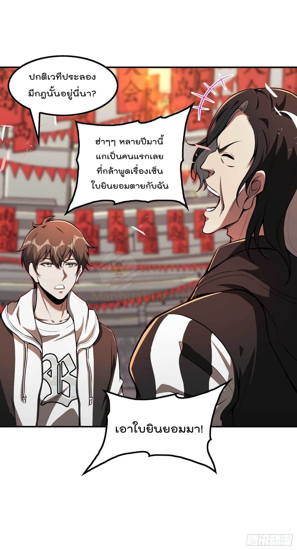 Immortal Husband in The City สุดยอดพ่อบ้านเซียนแห่งนคร 93-93