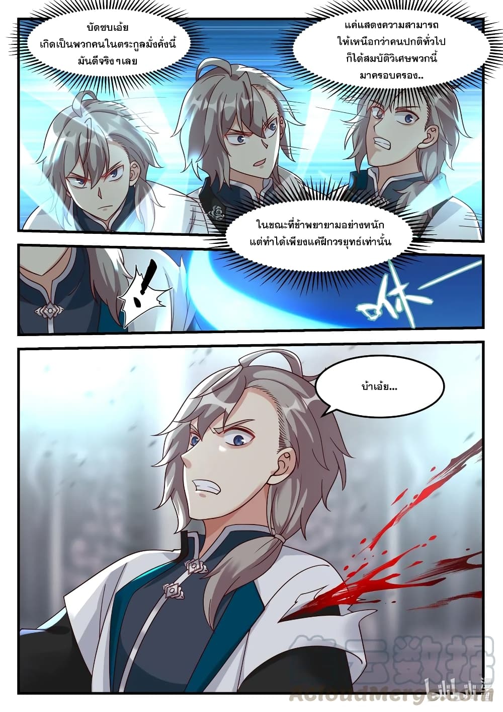 Martial God Asura 167-พิฆาตพยัคฆ์