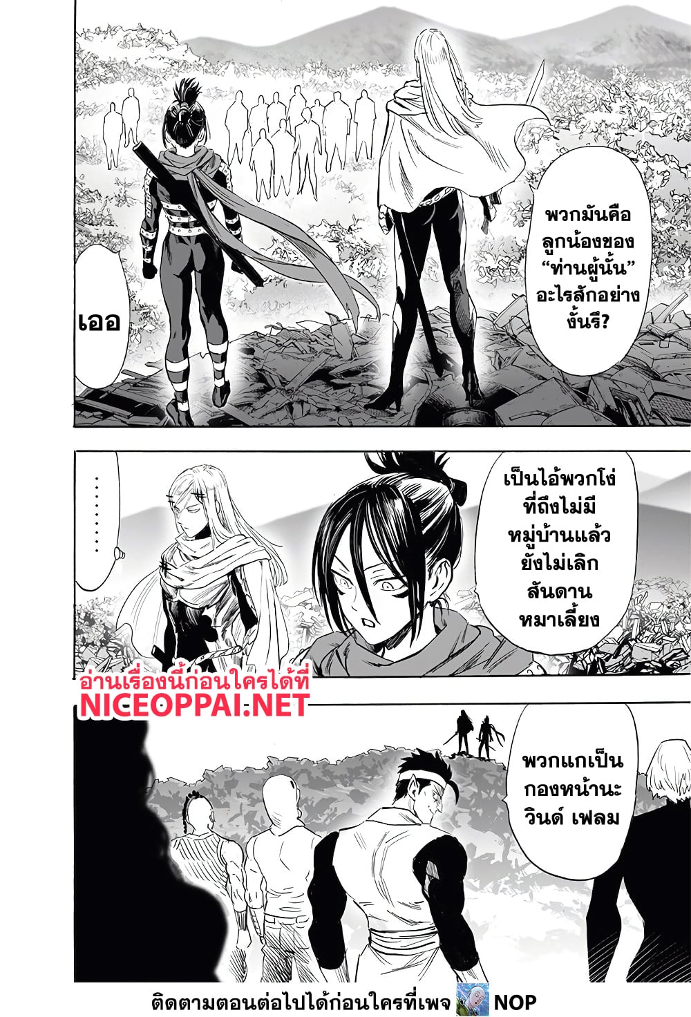 One Punch Man 198-สันดาน