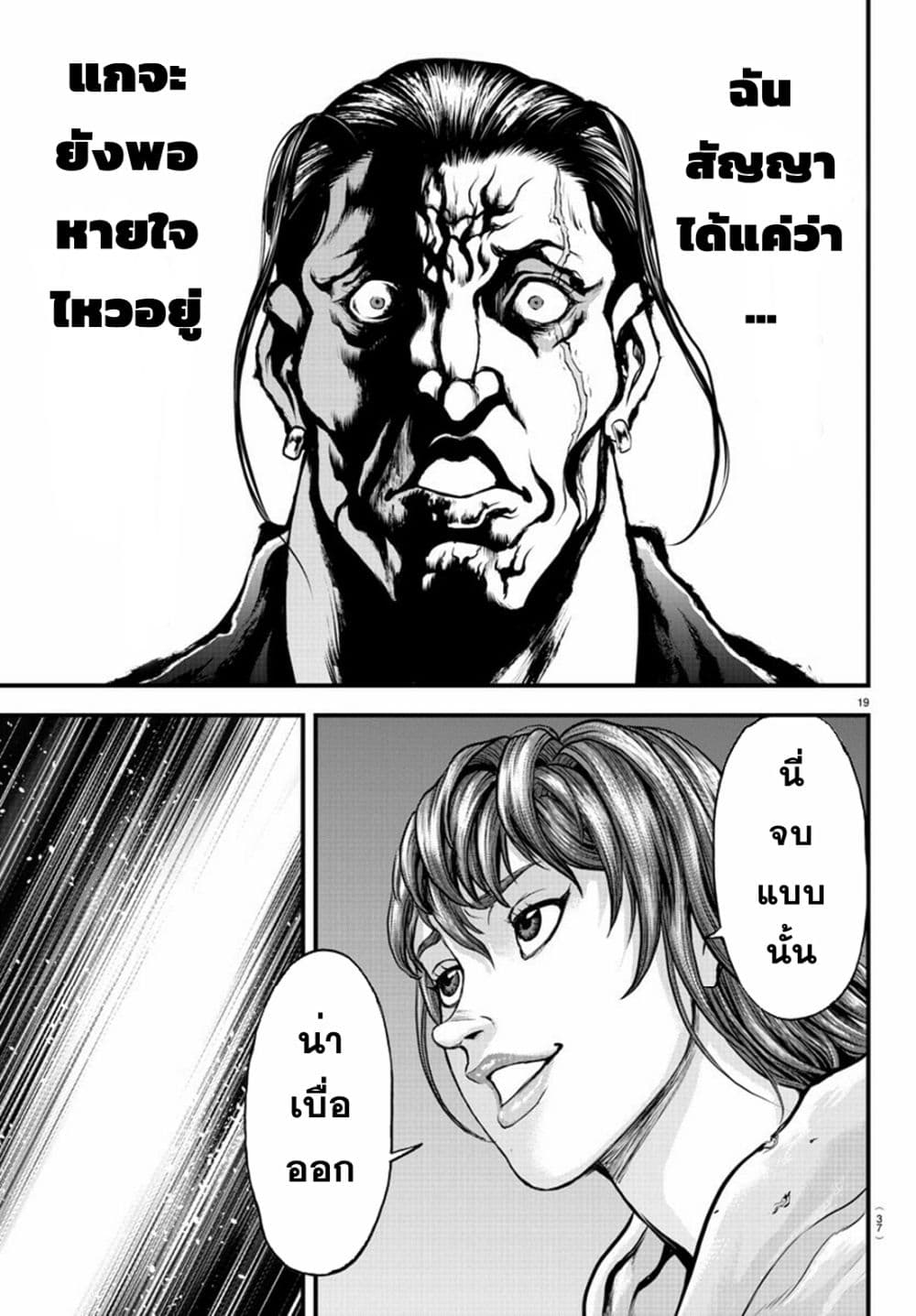 Yuenchi - Baki Gaiden 5-5