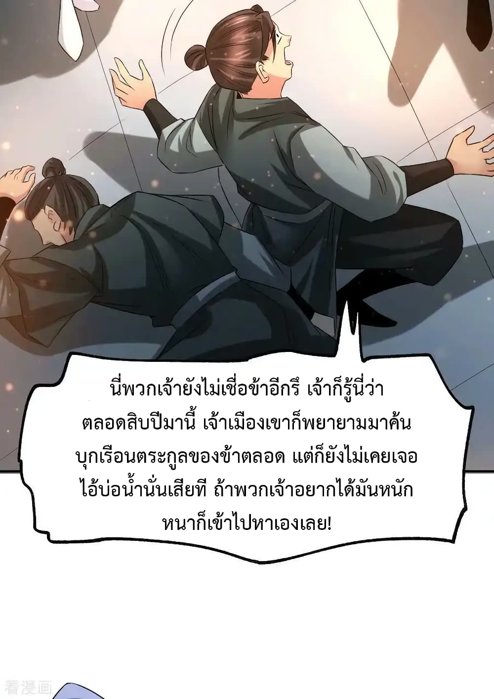 Immortal Husband on The Earth เซียนร้อยรักเขยนี้ขอบ่มเซียนให้พ่อตา 81-81