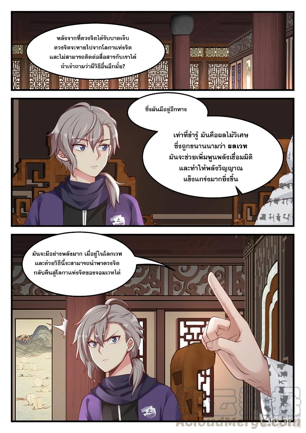 Martial God Asura 147-สอบถาม