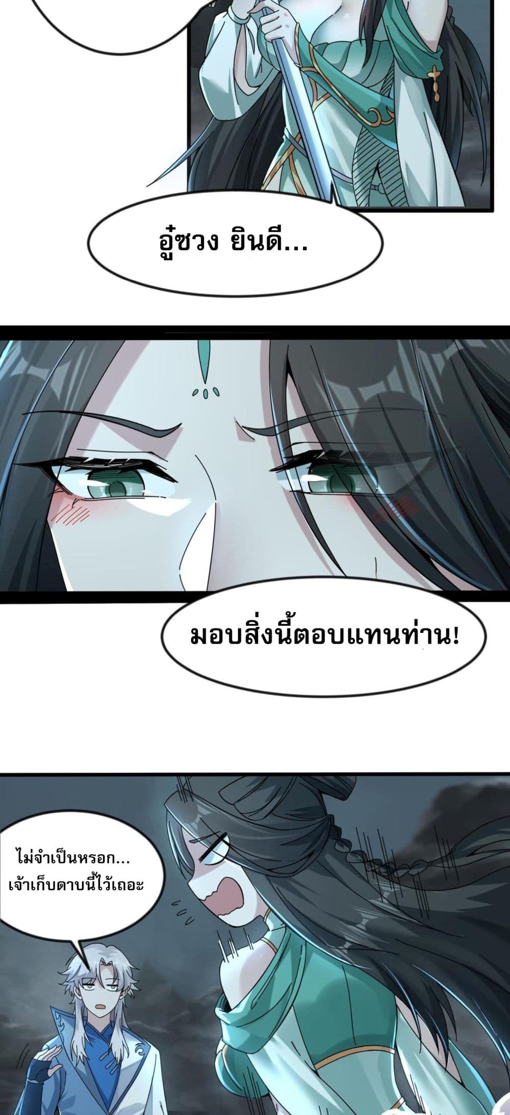 I Have Hundreds of Millions of Years of Cultivation ข้ามีพลังบำเพ็ญหนึ่งล้านปี 2-2
