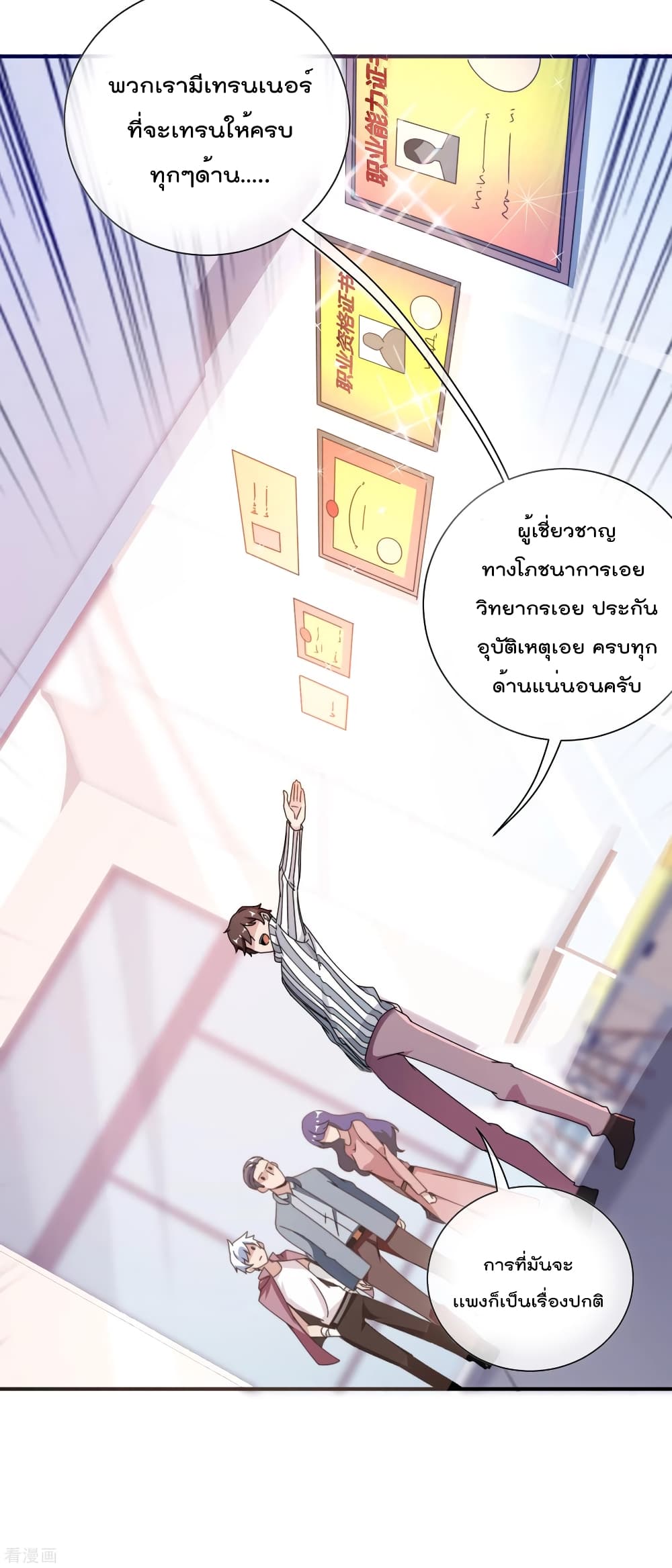 I am The Richest  in The World ข้านี่แหละจะรวยที่สุดในโลก! 188-188