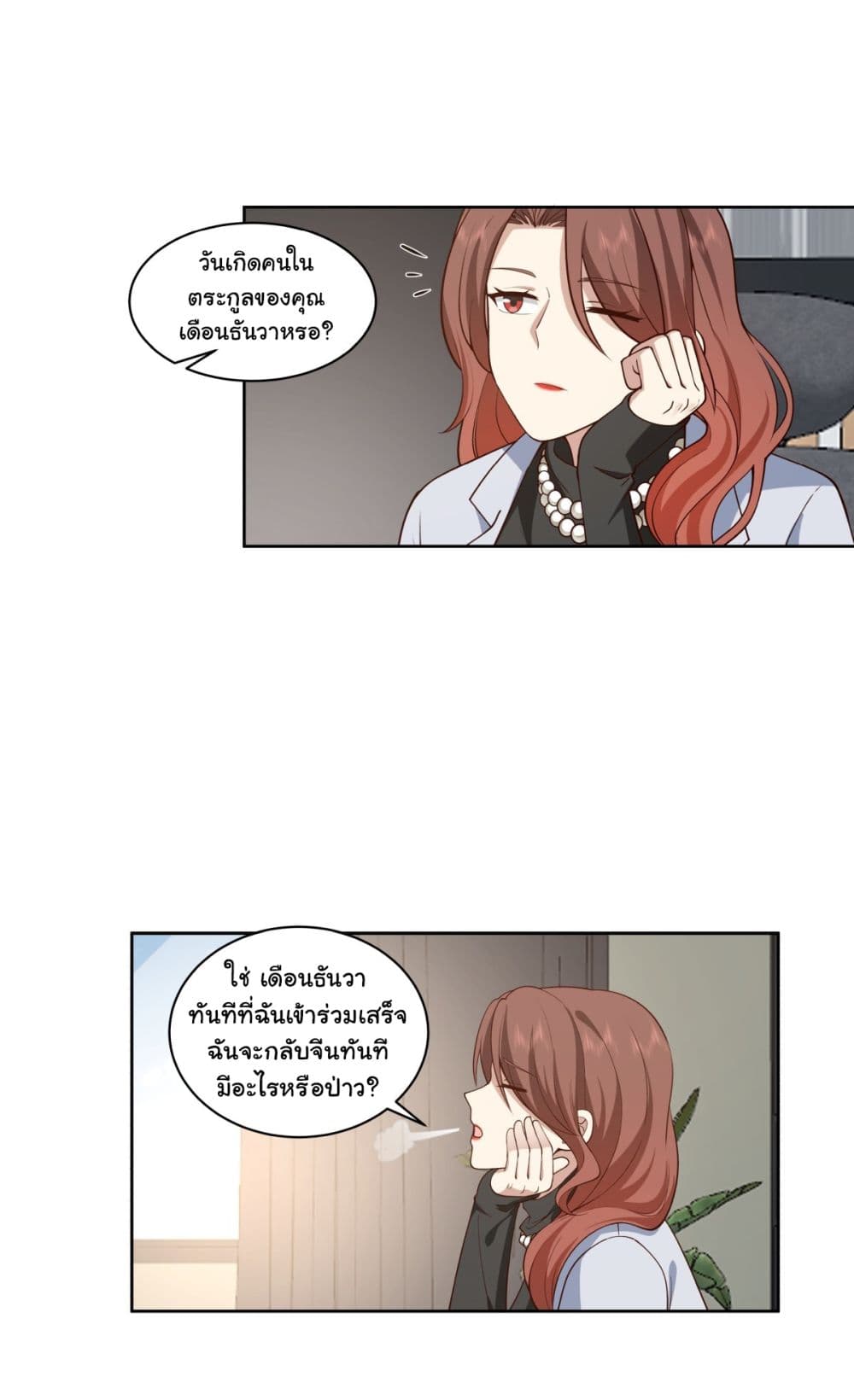 I Really Don’t Want to be Reborn 143-143