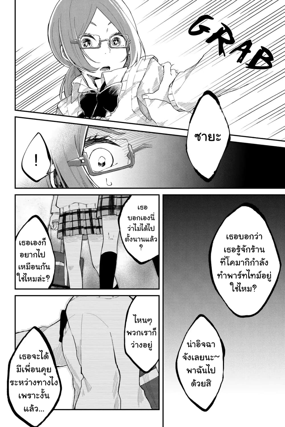 Shouraiteki ni Shinde Kure 6-6
