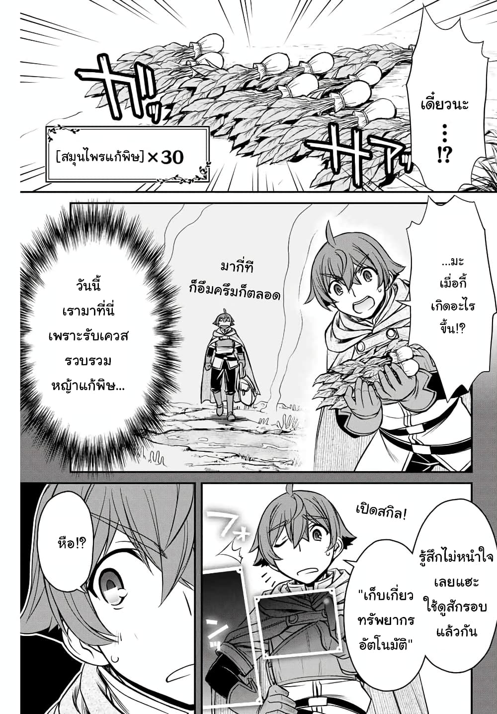 Dame Skill "Jidou Kinou" Ga Kakusei Shimashita 2-2