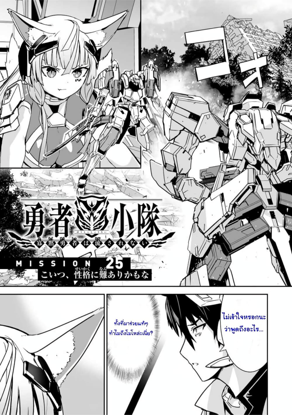Yuusha Shoutai Kamoku Yuusha Wa Nagisa Renai 25-25
