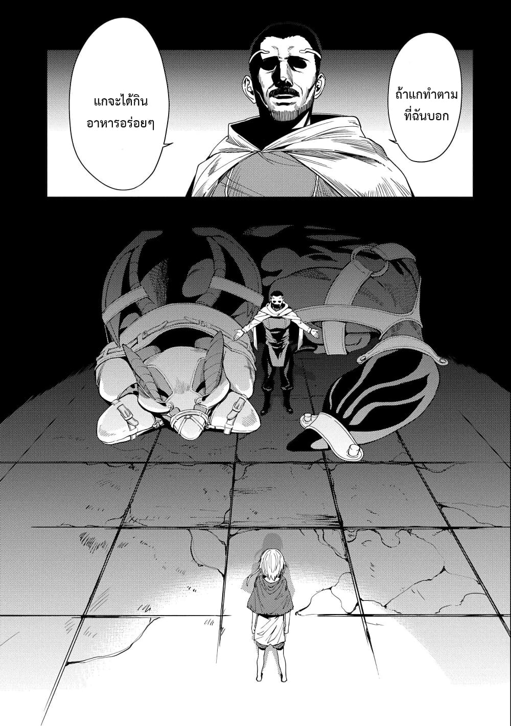 Ore wa Subete wo "Parry" Suru 7-เราคงมาได้แค่นี้สินะ