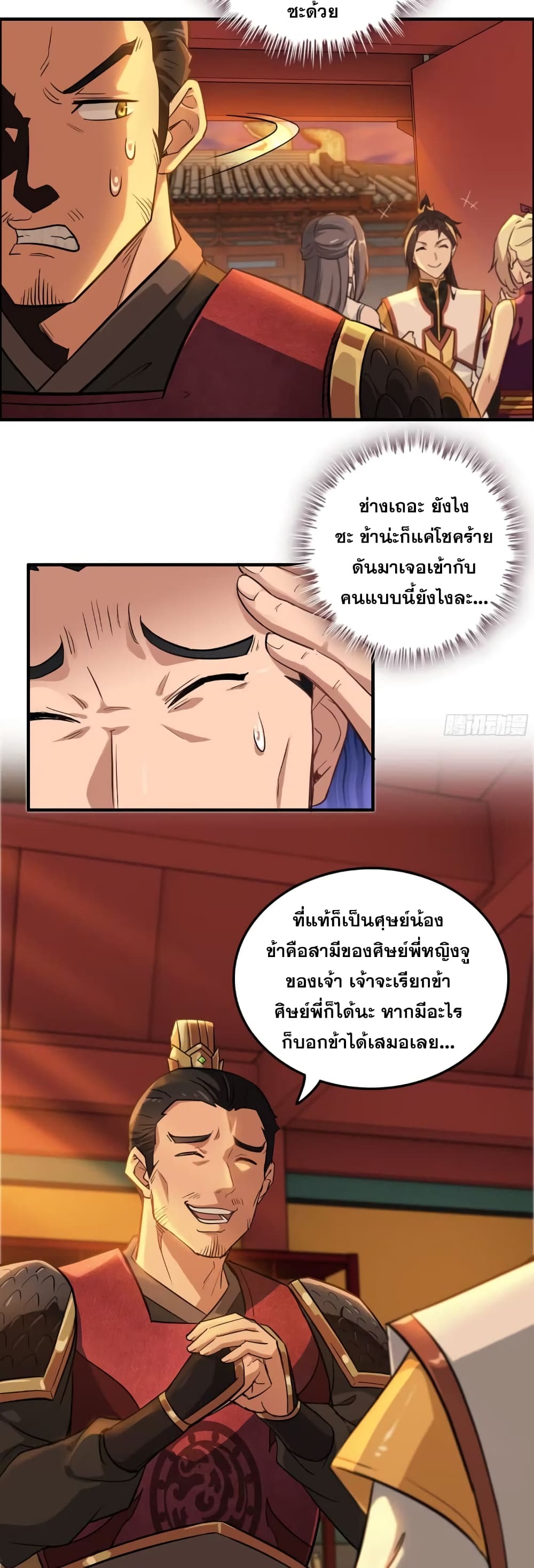 Immortal Cultivation is Just Like This ชีวิตนี้ขอฝึกเป็นเซียนให้ฟ้าเห็น 8-8