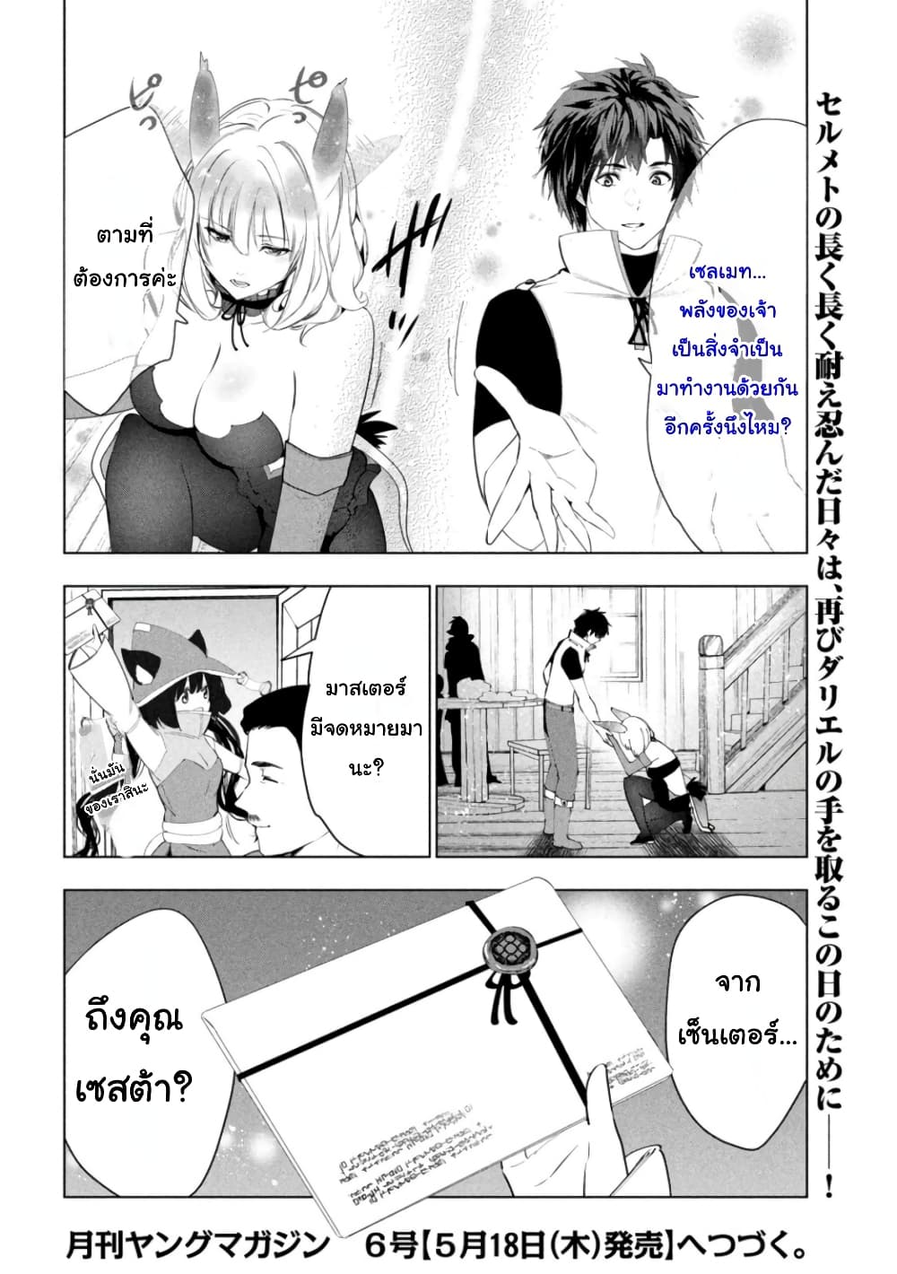 Kaiko sareta Ankoku Heishi (30-dai) no Slow na Second Life ชีวิตสโลว์เซคันด์ไลฟ์ของทหารความมืด(อายุ30)ผู้ถูกไล่ออก 44-44