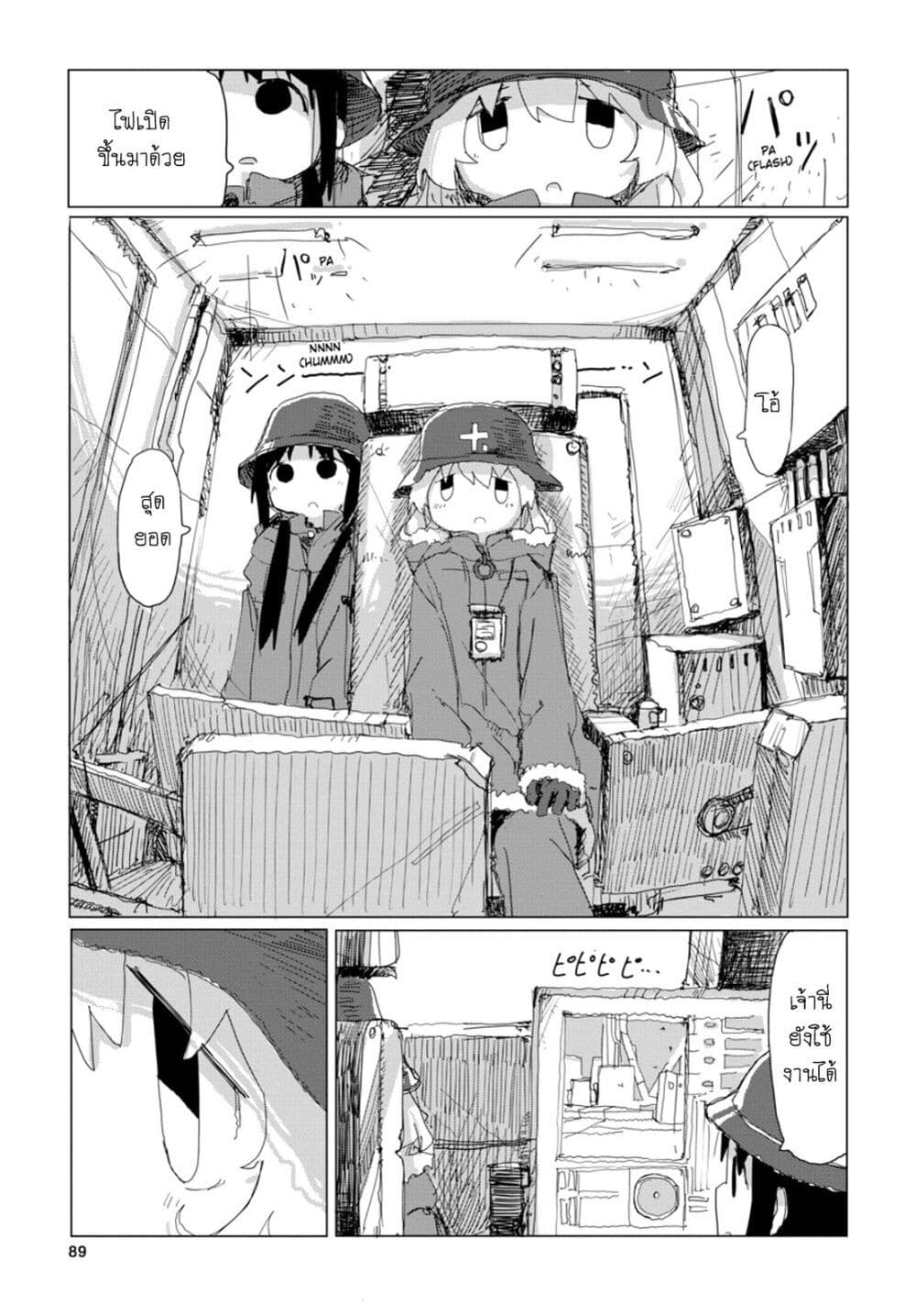 Shoujo Shuumatsu Ryokou 29-29