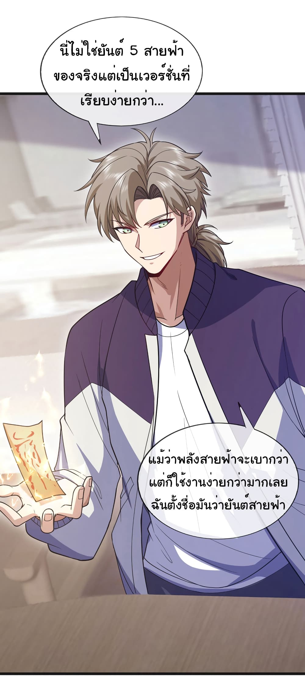 Chu Chen, The Trash Son-in-Law 73-73