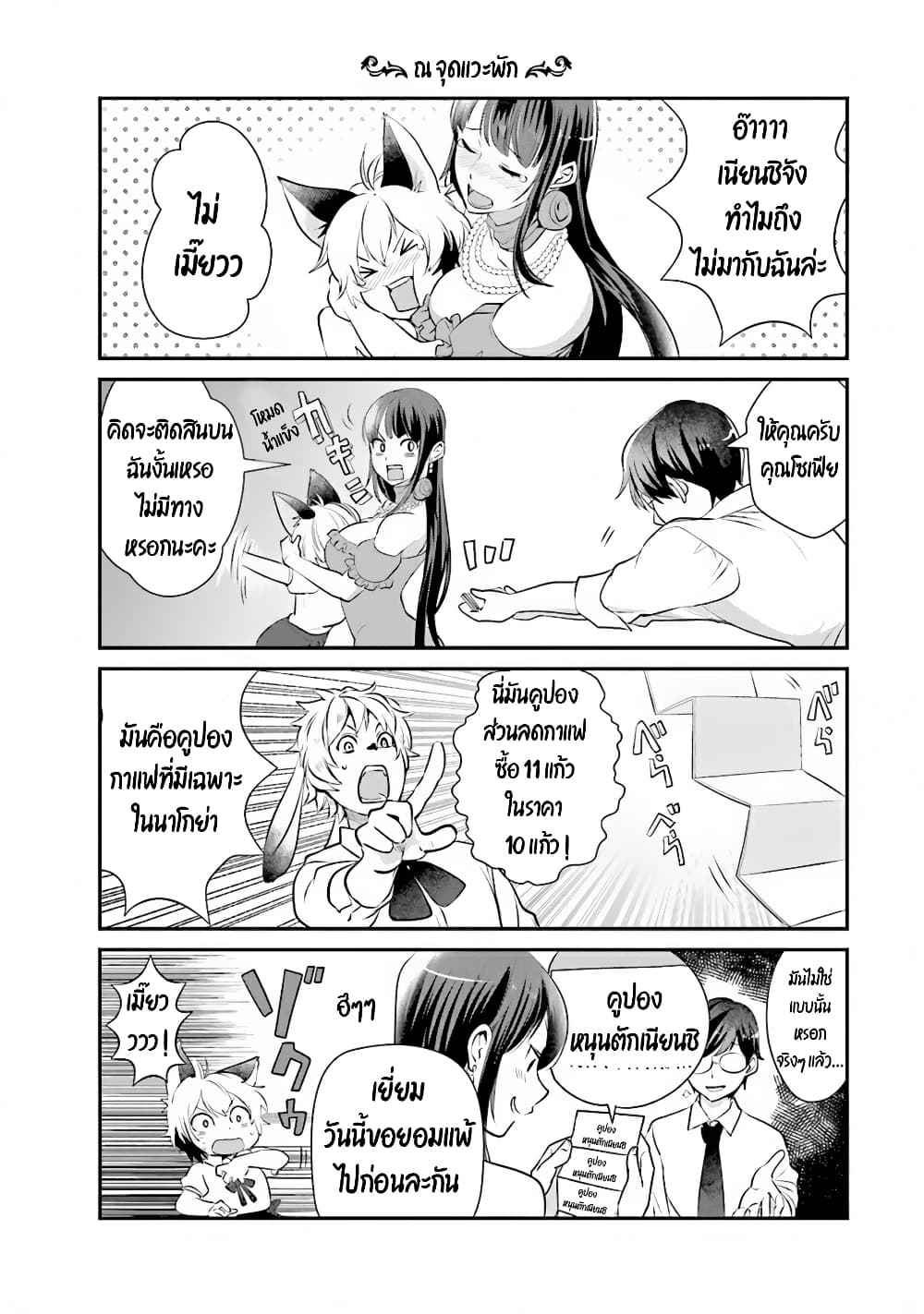 Isekai Ekisha no Kissaten 4-4