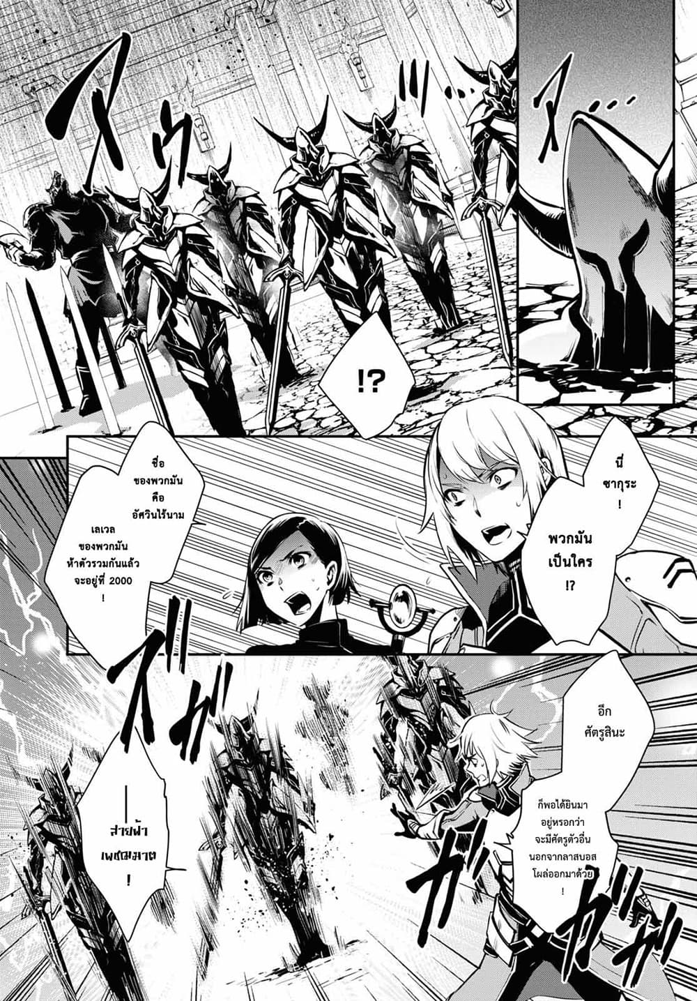 Sekai Saisoku no Level Up! 12-12