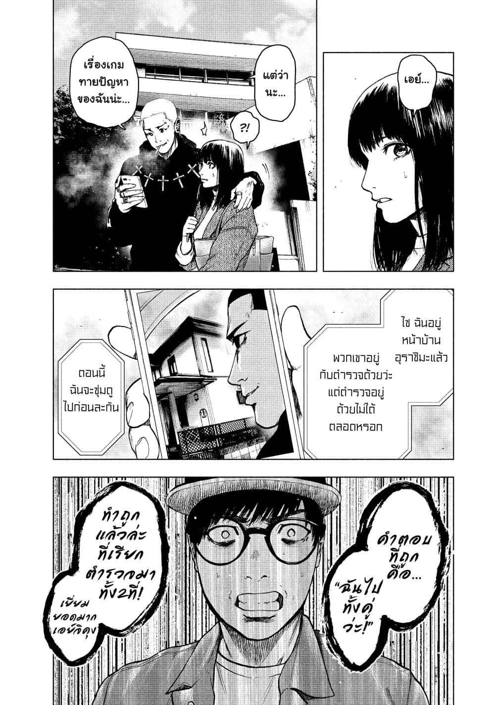 Shin'ai naru Boku e Satsui o Komete 17-17