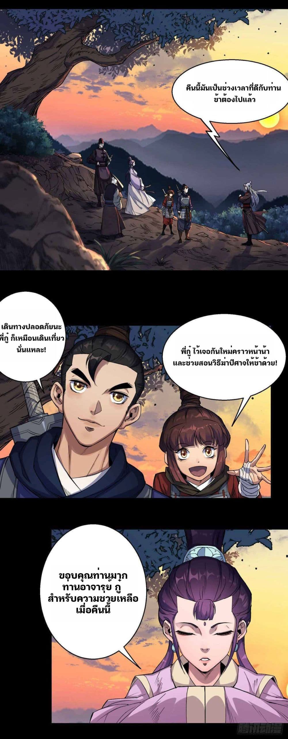 The Great Sage 7-7