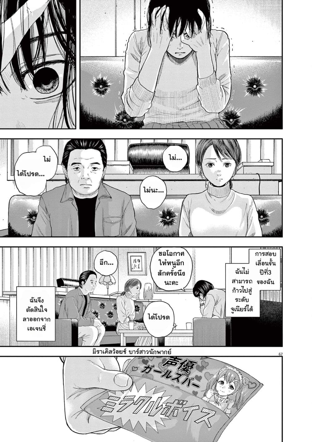 Yumenashi-sensei No Shinroshidou 1-ความปรารถนา  นักพากย์ 1