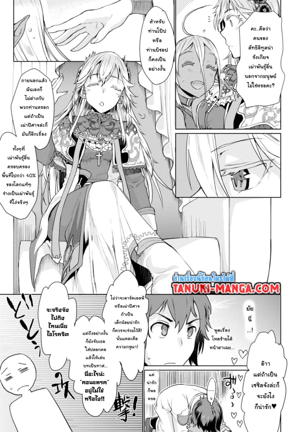 Isekai De Skill Wo Kaitai Shitara 4.2-4.2