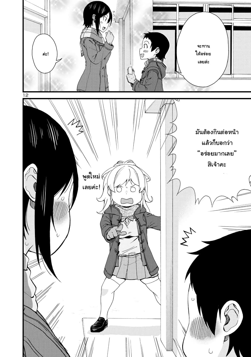 Hitomi-chan Is Shy With Strangers วันๆของน้องฮิโตมิก็เป็นแบบนี้แหล่ะ 49-49