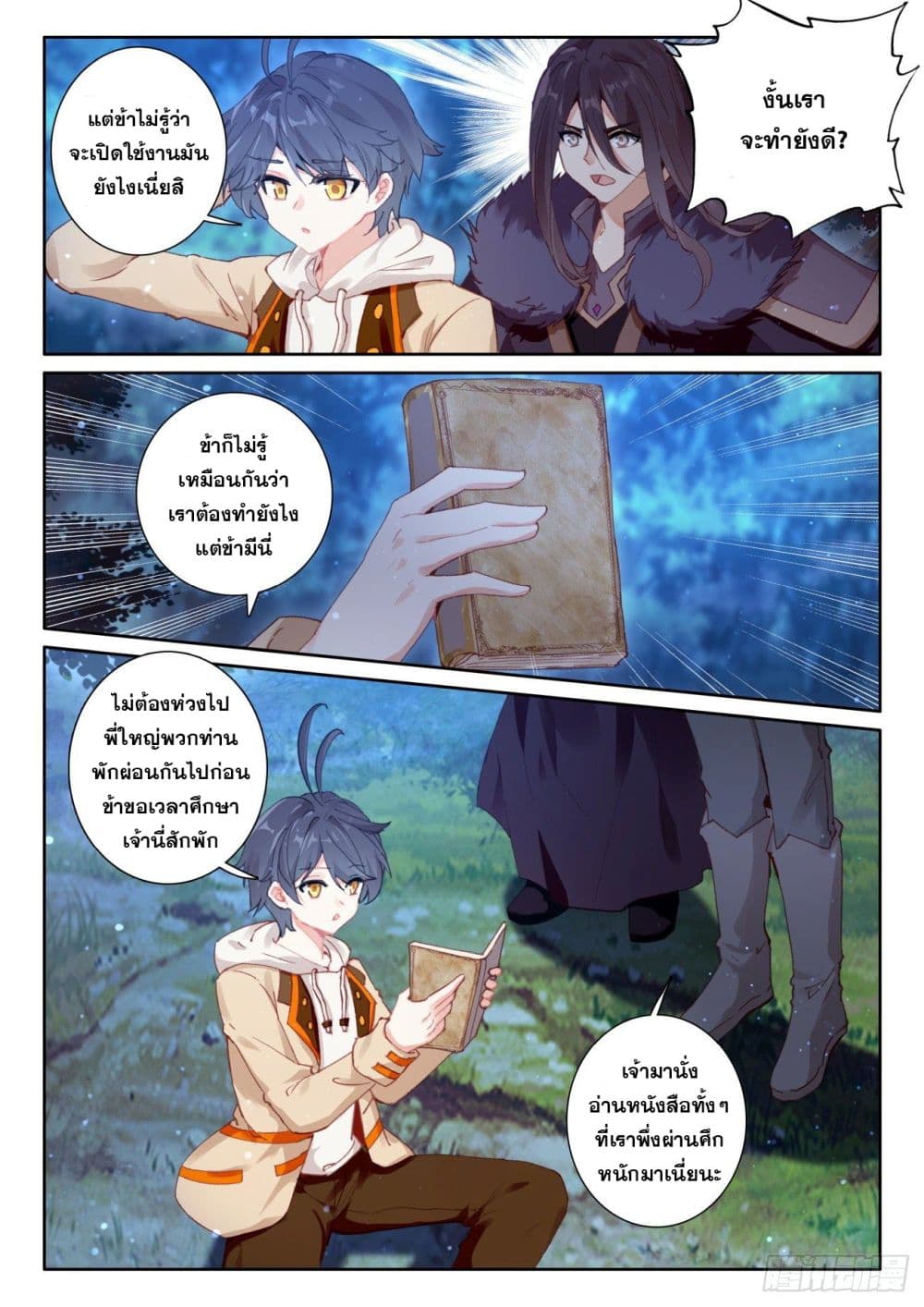 The Child of Light บุตรแห่งแสง 44-44